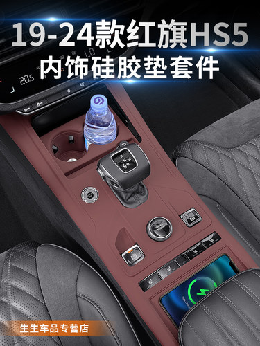 19-22款红旗HS5中控面板硅胶垫