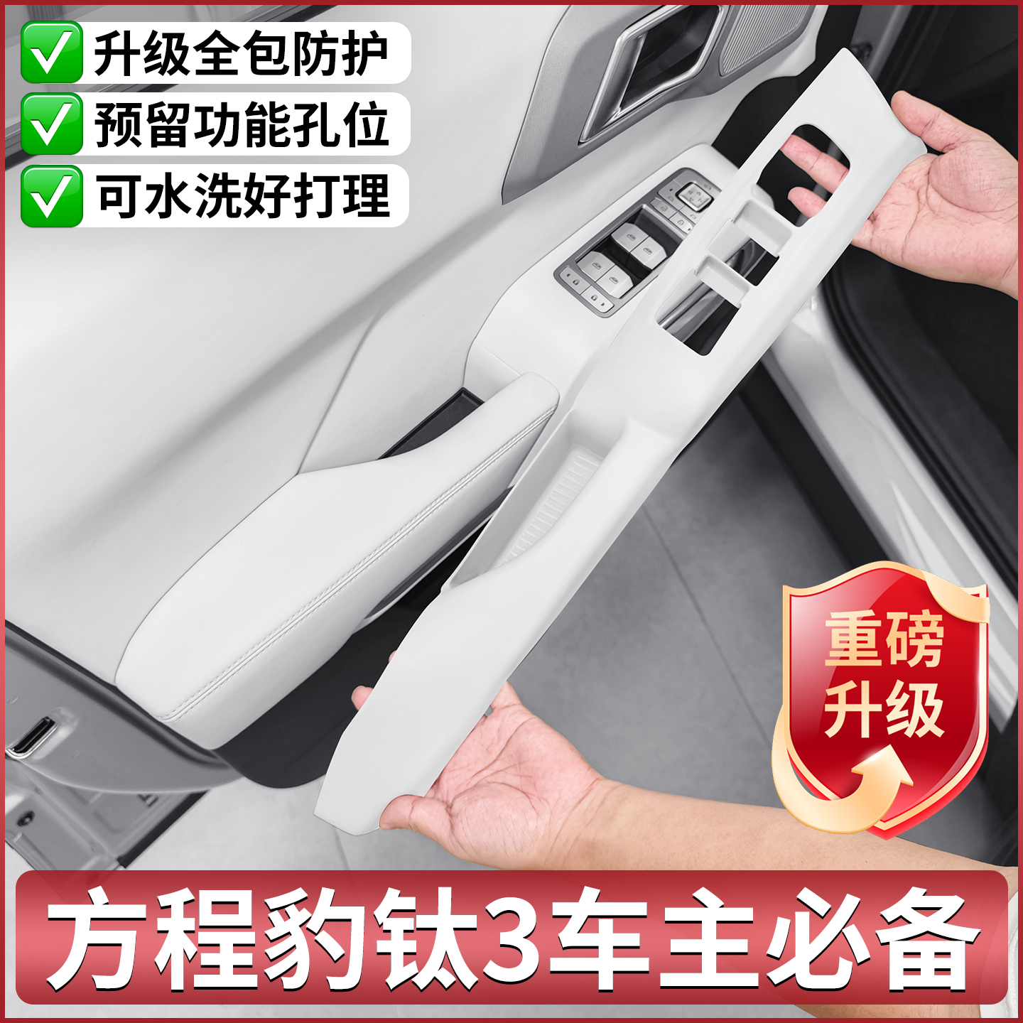 方程豹钛3专用车门升降硅胶垫