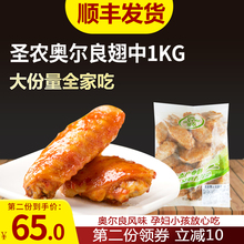 圣农奥尔良烤翅1kg鸡翅中新鲜冷冻调理腌制烧烤半成品加热即食