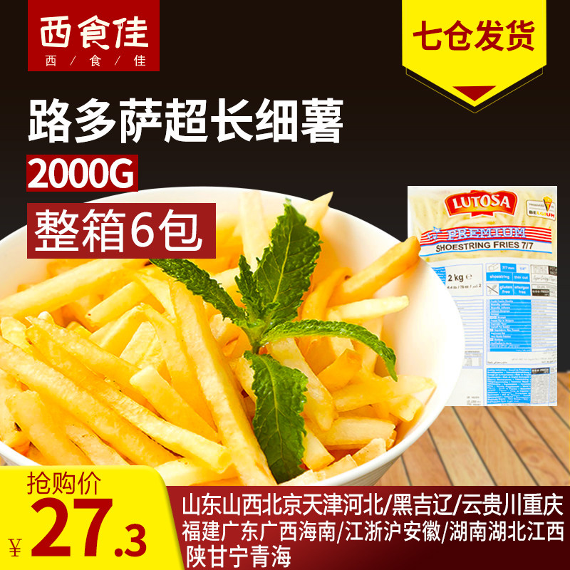 Freezing French fries Mendoza Super long 2000g snacks snack Partially Prepared Products Free Post Fried commercial Full containerin the Snacks/Nuts/Specialty , Confection/Class dates/Plum/Dried fruit , Potato products  category - from Buy2taobao.com to provide professional Taobao agent buy service