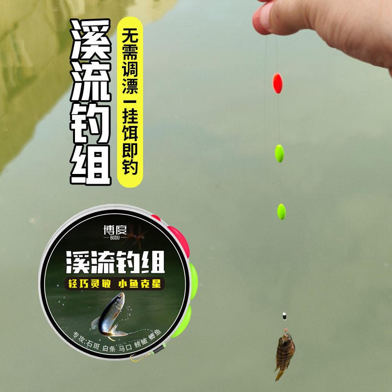 七星漂线组溪流钓组主线绑好全套溪石斑鳑鲏马口白条高灵敏小物钓