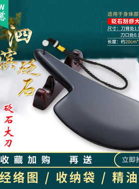泗滨砭石板竞争美容院专用刮痧器