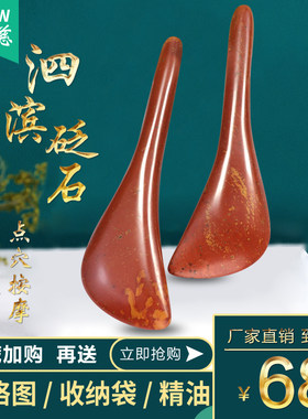红砭石眼部全身按摩疏通拨筋棒