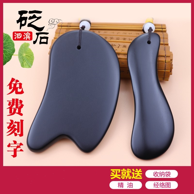 正品刮痧片背部全身通用泗滨砭石
