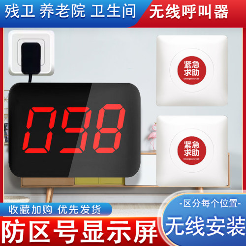 无线残卫报警器公共厕所防水紧急按钮老人呼叫器残疾人卫生间声光