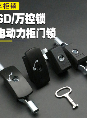 GGD柜门锁MS801连杆锁MS875-1A万控GGD-2天地连杆锁成套电气门锁
