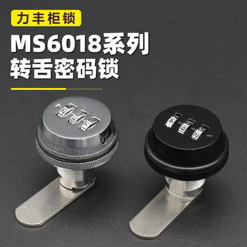 MS6018密码锁源头生产保质保价