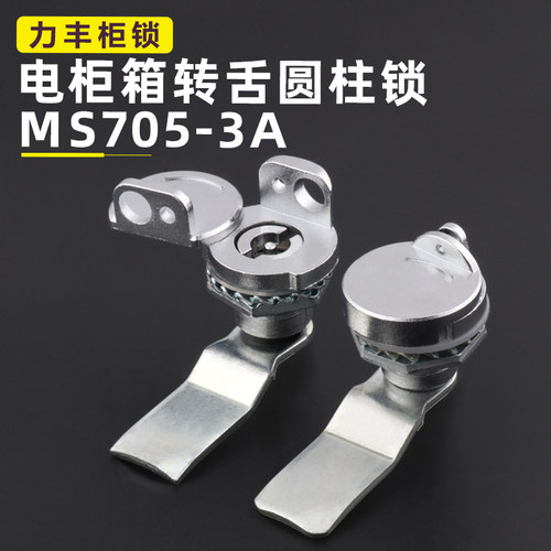 MS705-3A防水盖款圆柱锁