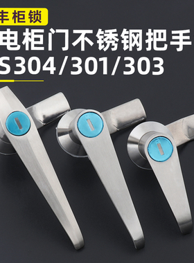 MS301-1不锈钢MS304配电柜门锁机柜把手锁MS303执手锁户外加厚锁