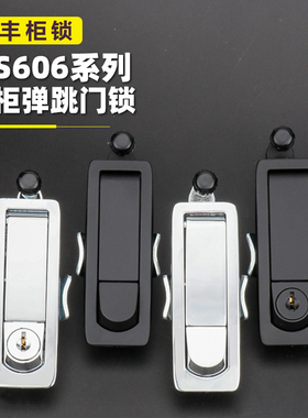 MS606-1配电柜弹跳锁机械设备门执手平面锁MS719-C网络机柜拉伸锁