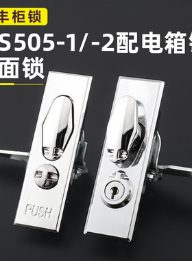配电柜门锁MS505平面计量锁铅封锁505-1-2MS601按压锁Z型片弹簧锁