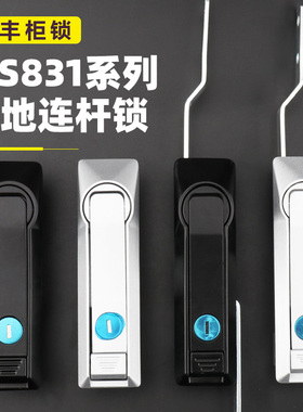 MS831配电柜天地连杆锁MS829仿威图柜上下拉杆门锁通讯机柜设备箱