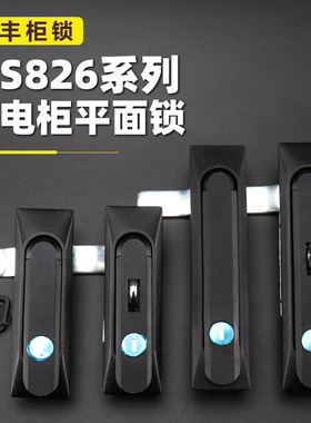 MS826配电柜平面锁防水防尘网络机柜锁MS861-1电箱控制开关柜门锁