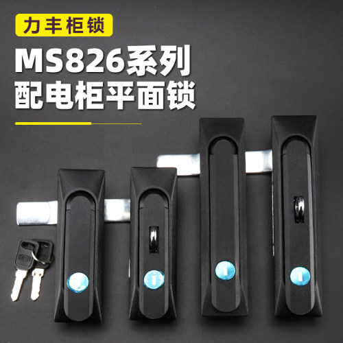 MS826配电柜平面锁防水防尘网络机柜锁MS861-1电箱控制开关柜门锁