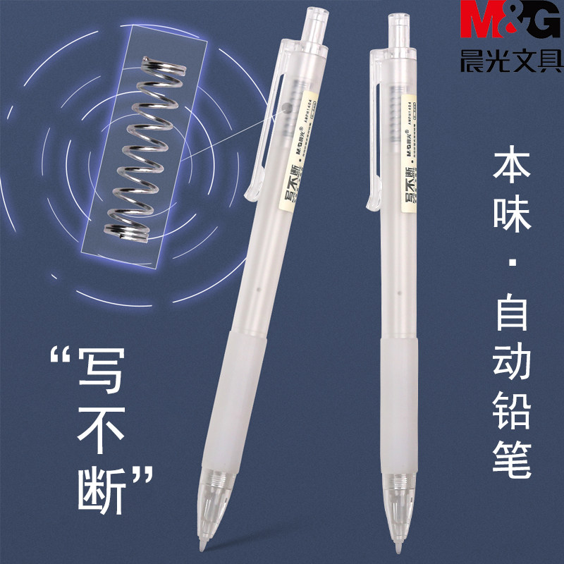 自动铅笔按动出芯0.