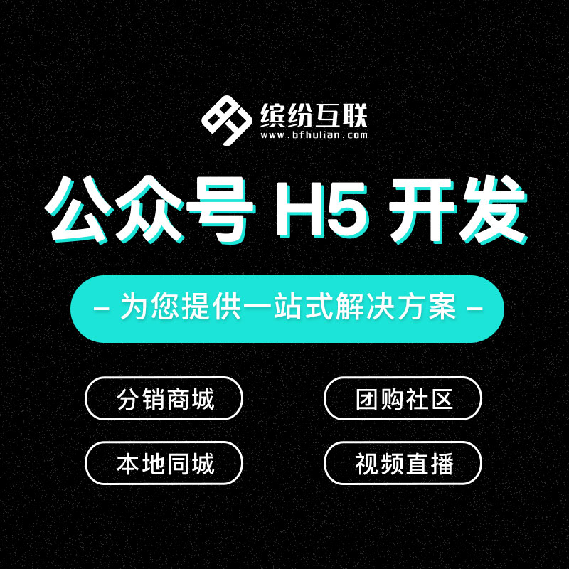 杭州专业公众号H5开发源码交付时效保证超低费用UNIAPP网页设计