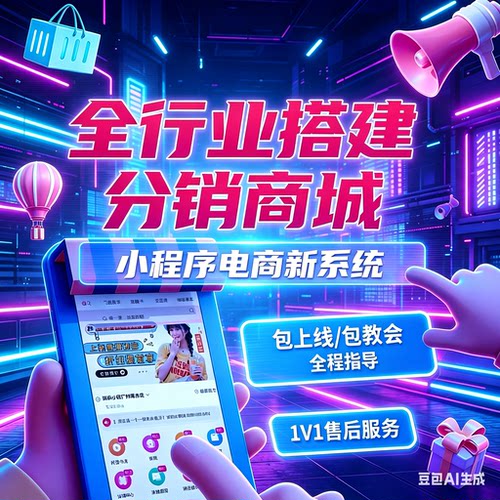 微信小程序私域三级分销系统团购美业股东分红SaaS部署公众号商城