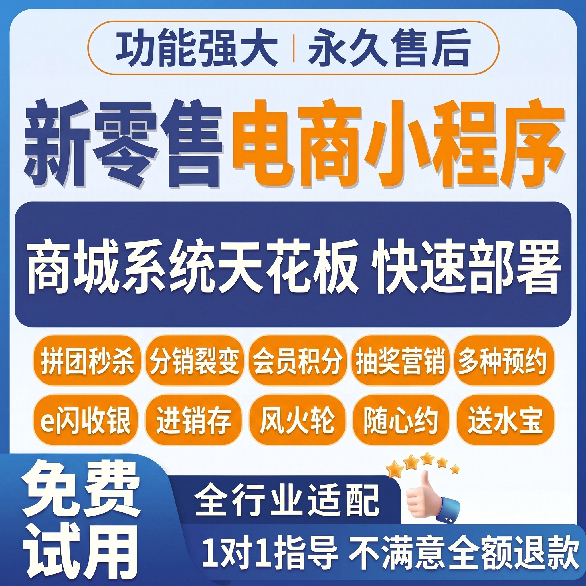 新零售微信小程序商城一键开店软件团购分销积分抽奖SaaS坑位搭建
