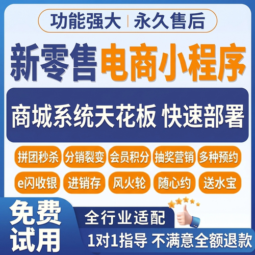 新零售微信小程序商城系统预约系统送水外卖商超收银全能SaaS分销