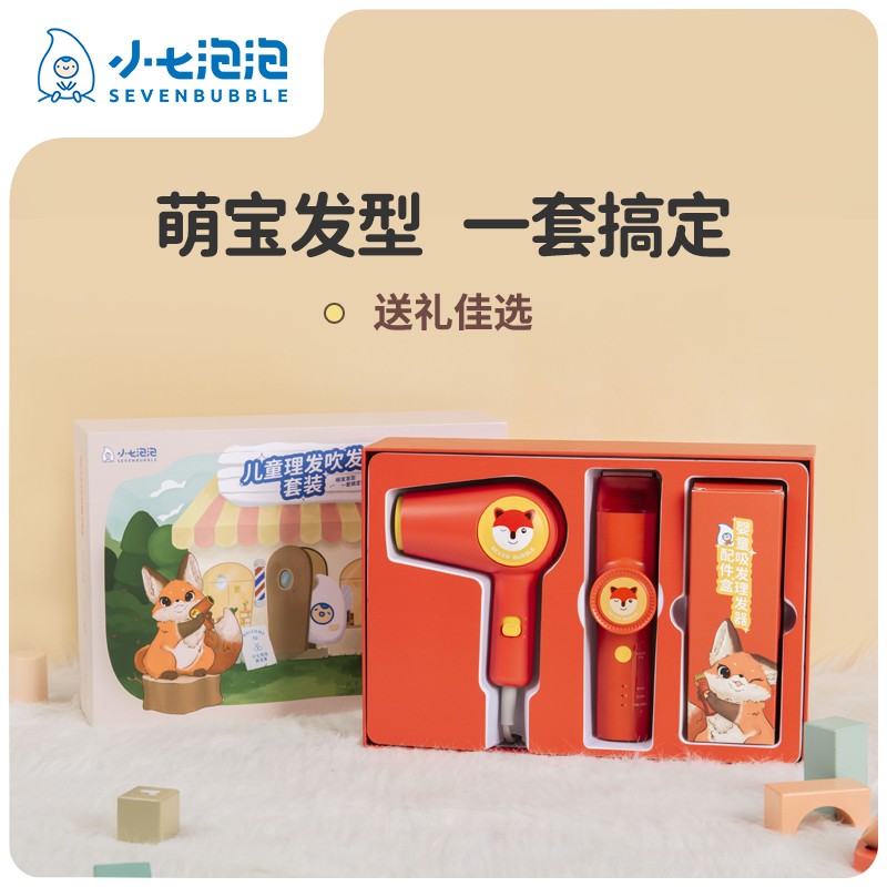 小七泡泡儿童吹风机理发器套装送礼盒低辐射婴童电吹风卡通电推剪|ruв категории подгузник/шампунь/вскармливать/тележка кроватью, парикмахерская/маникюрные ножницы/термометр ежедневный уход небольших товаров и т.д., Ребенок фен - от Buy2taobao.com для оказания профессиональной услуги покупки агента Taobao