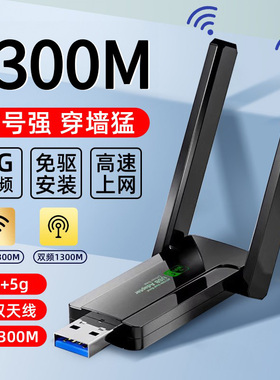 usb无线网卡wifi接收器台式电脑笔记本5g网络信号发射器外置网络热点连接千兆上网卡免驱动家用通用