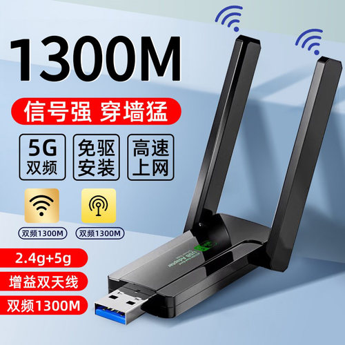 usb无线网卡WiFi信号接收器