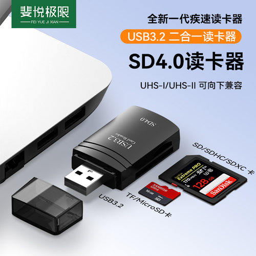 USB3.0读卡器4.0SD多合一高速适用于佳能索尼相机TF卡万能通用使用苹果手机内存卡内存存储卡转换器官方正品