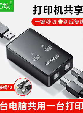 USB打印机共享器一分二两台电脑共享一台打印机手动转换公用转换器鼠标键盘自动切换1进二出一拖二共用4口2口