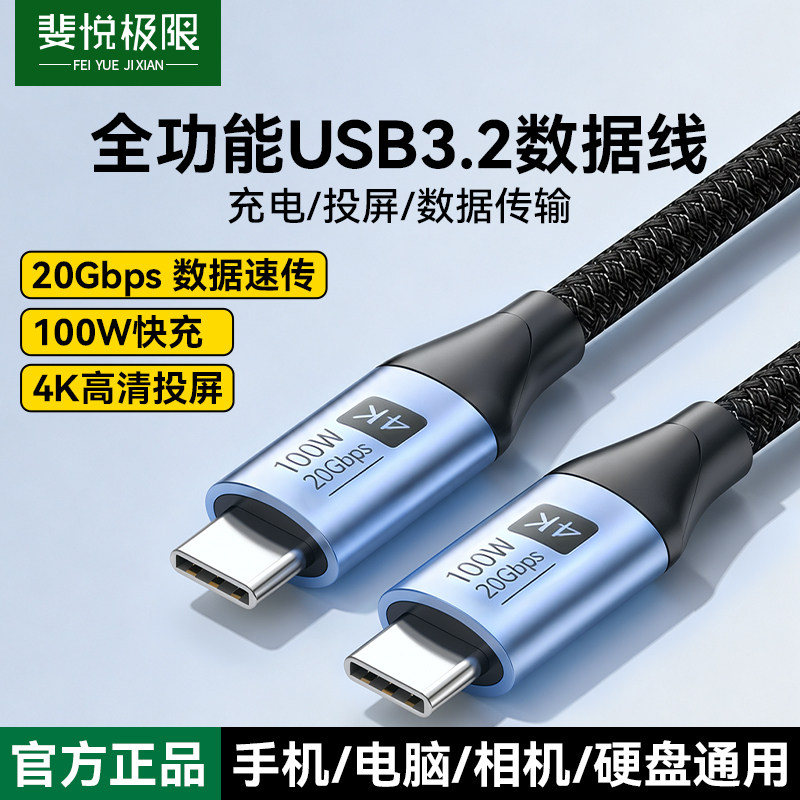 全功能typec数据线PD100w双头快充高速传输4K高清投屏线电脑显示器连接线适用笔记本平板手机苹果pocket4图片