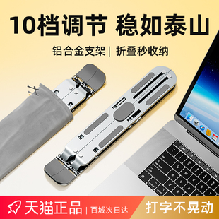 便携铝合金笔记本电脑支架支撑托悬空增高散热架键盘放置台游戏本架子平板抬高底座可调节升降可折叠托架