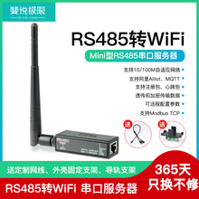 斐悦极限 485转wifi模块串口服务器 外置天线RS485串口转wifi RJ45 DTU 小体积联网通讯设备RJ45网口通讯