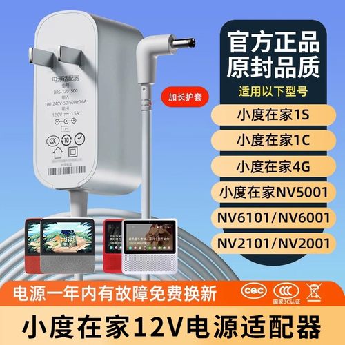 适用于小度原装适配器官方正品
