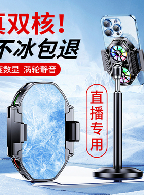 直播专用手机散热器半导体制冷降温神器主播打游戏电竞背夹式一体带支架静音车载风扇充电适用于黑鲨苹果华米