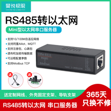 斐悦极限 RS485串口服务器RS485转以太网口模块DTU模块Modbus TCP/IP/HTTP通信设备模块联网通讯带管理