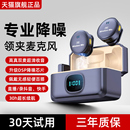 无线麦克风领夹式 手机录音收音麦夹领降噪户外直播拍视频主播专用