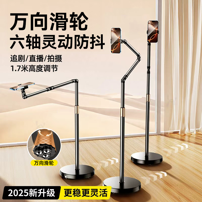【万向滑轮】手机支架落地俯拍直播专用带轮子可移动平板支架多功能床头懒人追剧架子拍摄视频通用2025新款