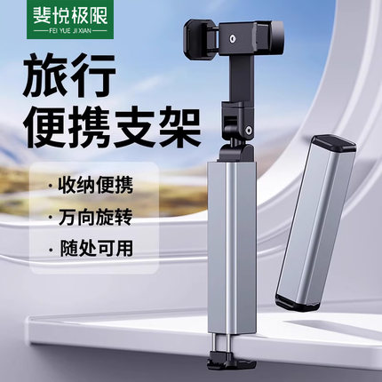 高铁飞机旅行手机支架随身便携式可360度旋转火车动车出差桌面固定神器迷你小巧拍摄自拍杆折叠支撑架通用款