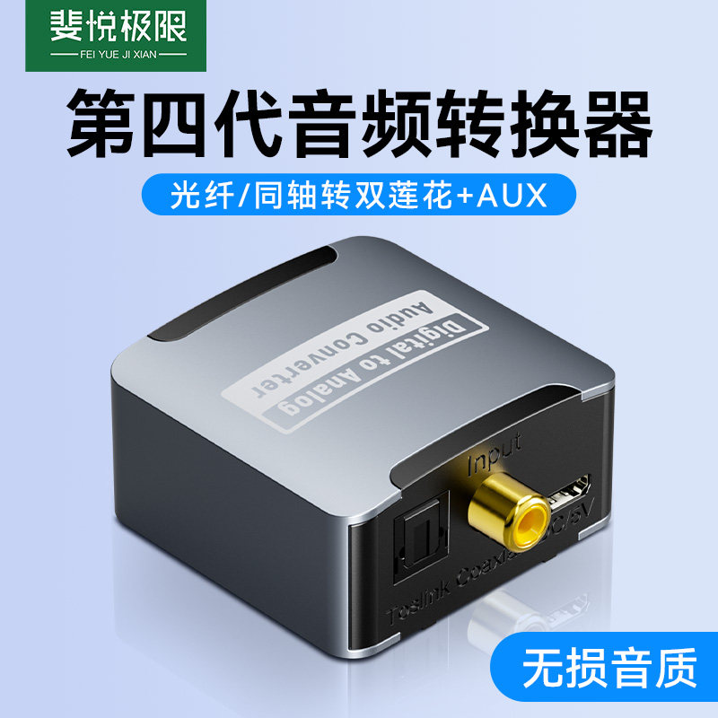 同轴音频转换器电视光纤数字音频输出线转双莲花模拟spdif转3.5莲花电视机输出功放同轴线转音响线PS4转换线