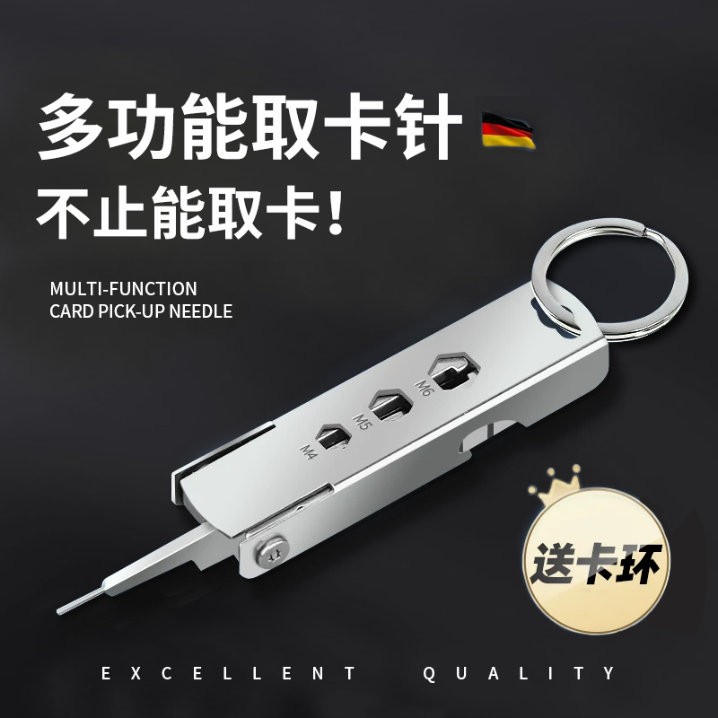 多功能手机取卡针拔卡针sim手机针通用钥匙扣卡槽挂件卡针便携式个性防丢工具适用于苹果iPhone随身换卡神器
