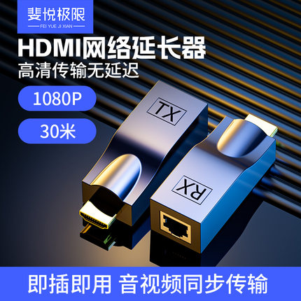 hdmi网线延长器30米网络信号增强放大器60米单网线hdmi转rj45音视频电脑同步电视1080p高清4k传输器延长线