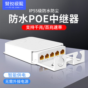千兆防水POE中继器一分四/一进三出 百兆标准国标网络延长器 防水供电分支室外监控摄像头poe交换机分线器