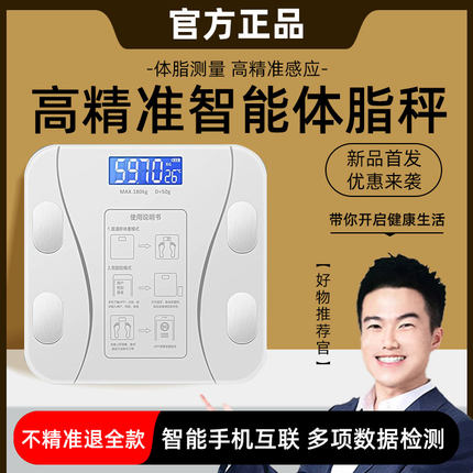 体脂秤家用减肥专用智能高精准小型电子秤电子体重计充电式电池