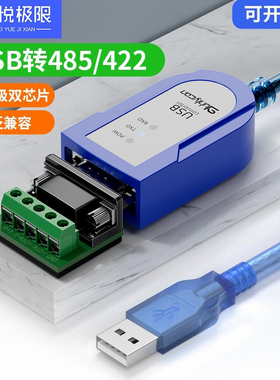 usb转485/422串口线转换器通讯模块笔记本电脑usb转rs485九针9针db9转接线RS232接口防浪涌rs422转接头工业级