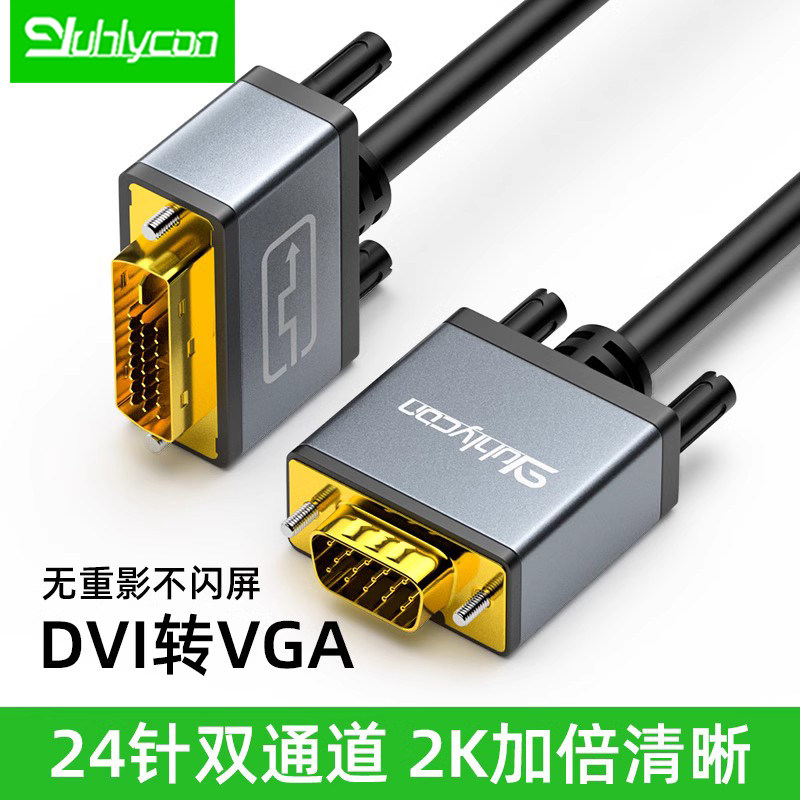 DVI转VGA转接线VGA连VGA线转公对公线台式电脑主机显卡连接显示器,影音电器,VGA线,淘宝优惠券,粉丝福利购,淘宝优惠卷