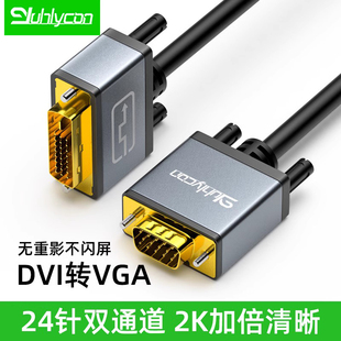 DVI转VGA转接线VGA连VGA线转公对公线台式 电脑主机显卡连接显示器