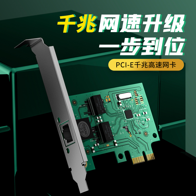 PCI-E千兆网卡 台式机电脑有线网卡 免驱pcie转rj45网口扩展卡高速独立网卡1000m内置机箱千兆卡 网络设备/网络相关 网卡 原图主图