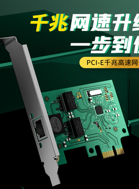 PCI-E千兆网卡 台式机电脑有线网卡 免驱pcie转rj45网口扩展卡高速独立网卡1000m内置机箱千兆卡