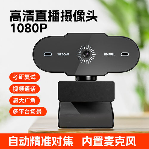 2K高清直播网课电脑摄像头免驱动