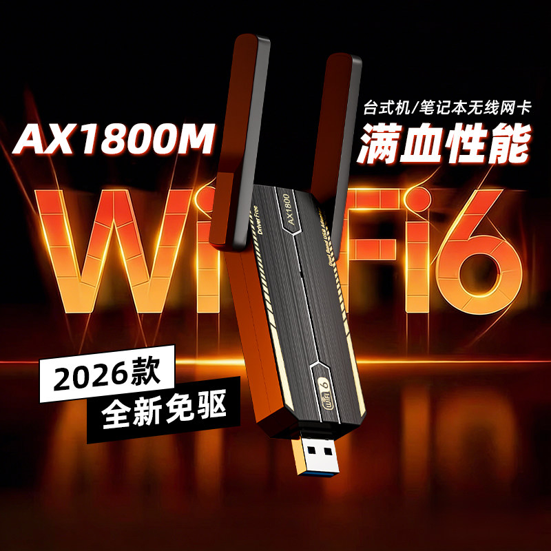 usb无线网卡台式电脑wifi接收器免驱动千兆接口台式机笔记本外置5g双频外接无线发射主机网络信号网卡插电脑