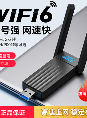 wifi6无线网卡台式机wifi信号接收器电脑主机千兆高速5G双频USB接收器蓝牙二合一笔记本usb外置网卡免驱动